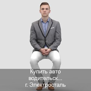 Сделать документы в г. Электросталь (Купить авто водительские права в Электростали — Любая прописка) - инструктор Владимир 4