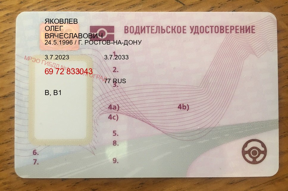 Оформление документы в г. Электросталь (Водительское удостоверение купить в Электростали) - пример бланка 31