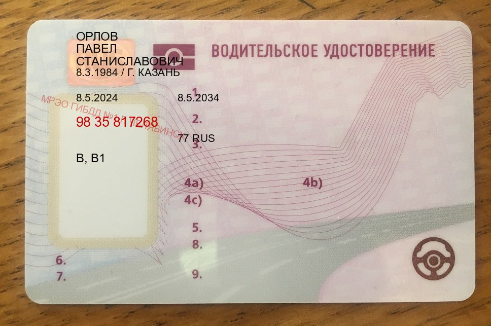 Сделать права в г. Электросталь (Купить водительские права категории E в Электростали — Дистанционно без посещения) - пример бланка 96 Сделать права в г. Электросталь (Купить водительские права категории E в Электростали — Дистанционно без посещения) - пример бланка 96