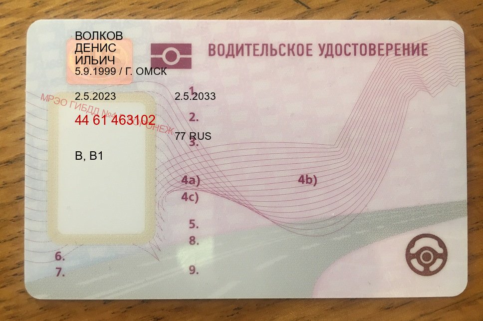 Оформление корочки в г. Электросталь (Купить водительские права категории A в Электростали — Для всех регионов) - пример бланка 28 Оформление корочки в г. Электросталь (Купить водительские права категории A в Электростали — Для всех регионов) - пример бланка 28