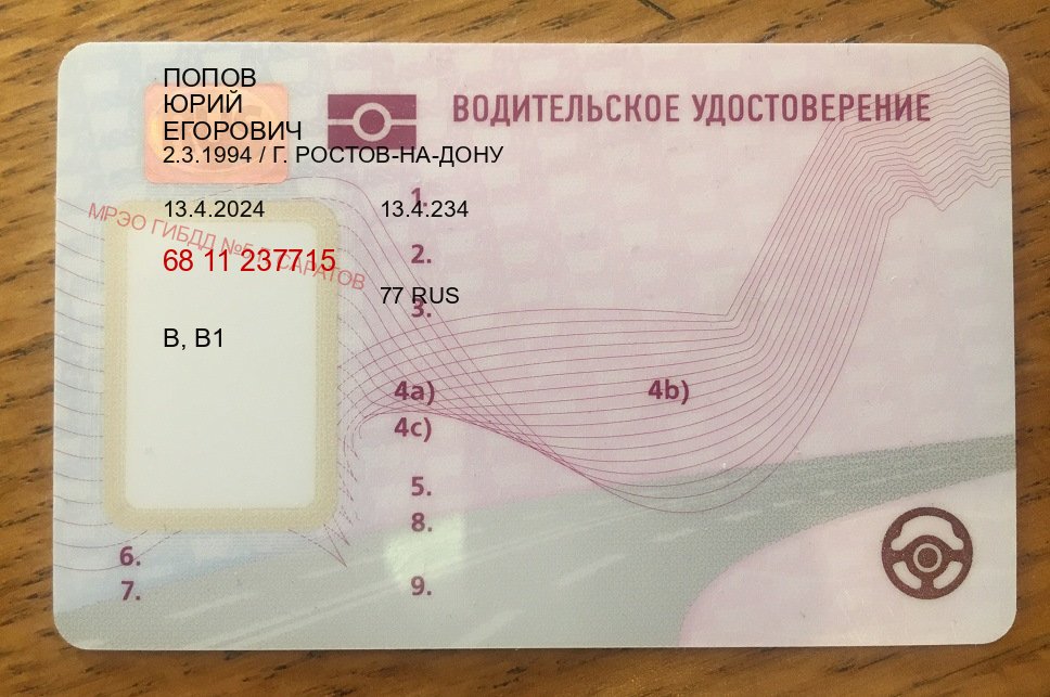 Сделать удостоверение в г. Электросталь (Купить водительские права категории C в Электростали — Официальная справка) - лицевая сторона 81 Сделать удостоверение в г. Электросталь (Купить водительские права категории C в Электростали — Официальная справка) - лицевая сторона 81