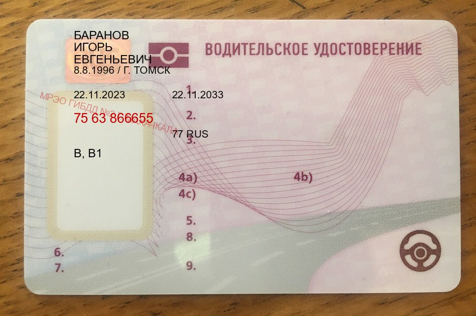 Сделать удостоверение в г. Электросталь (Купить водительские права в Электростали) - пример бланка 50