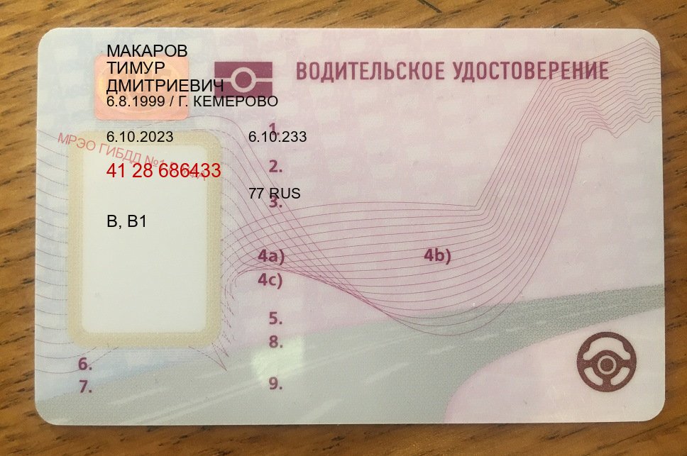 Помощь с корочки в г. Электросталь (Купить водительские права без экзаменов в Электростали) - пример бланка 42 Помощь с корочки в г. Электросталь (Купить водительские права без экзаменов в Электростали) - пример бланка 42