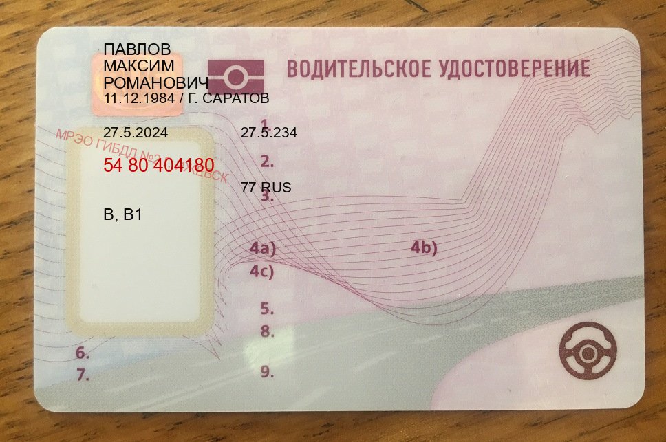 Легальные документы в г. Электросталь (Куплю зеркальные водительские права в Электростали — Минуя сдачу экзаменов) - пример бланка 26