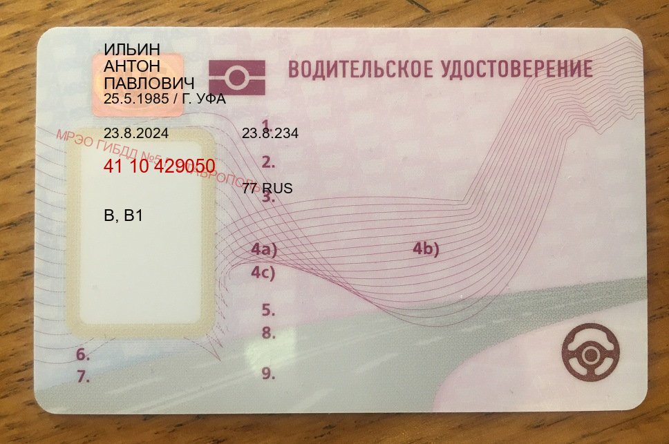 Сделать ВУ в г. Электросталь (Дубликат водительского купить в Электростали — Дубликат высокого качества) - пример бланка 4 Сделать ВУ в г. Электросталь (Дубликат водительского купить в Электростали — Дубликат высокого качества) - пример бланка 4
