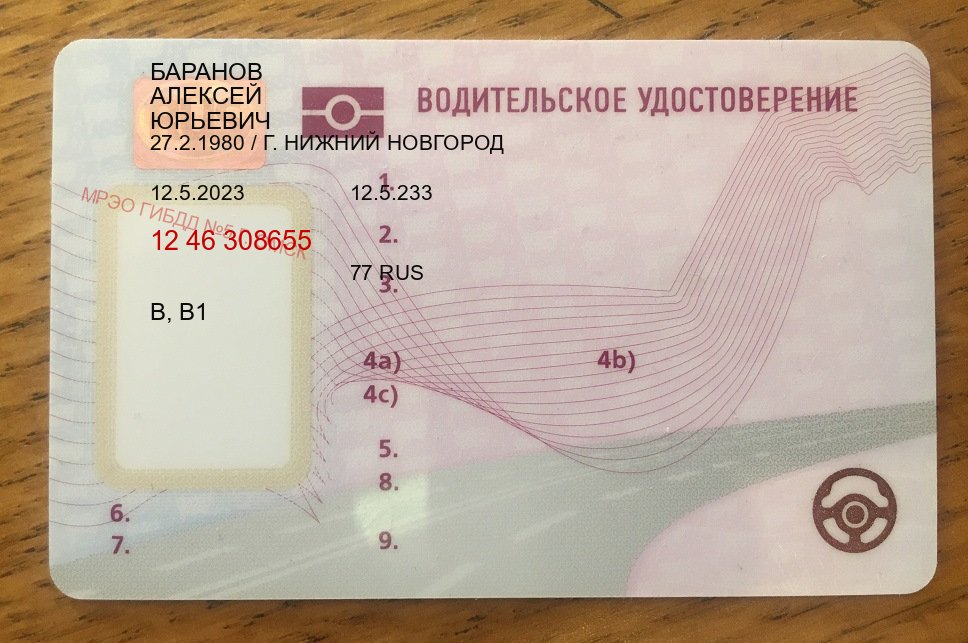 Сделать корочки в г. Электросталь (Купить дубликат прав в Электростали) - пример бланка 91