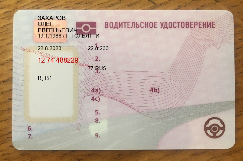 Оформление документы в г. Электросталь (Купить водительские права без экзаменов в Электростали) - лицевая сторона 21 Оформление документы в г. Электросталь (Купить водительские права без экзаменов в Электростали) - лицевая сторона 21