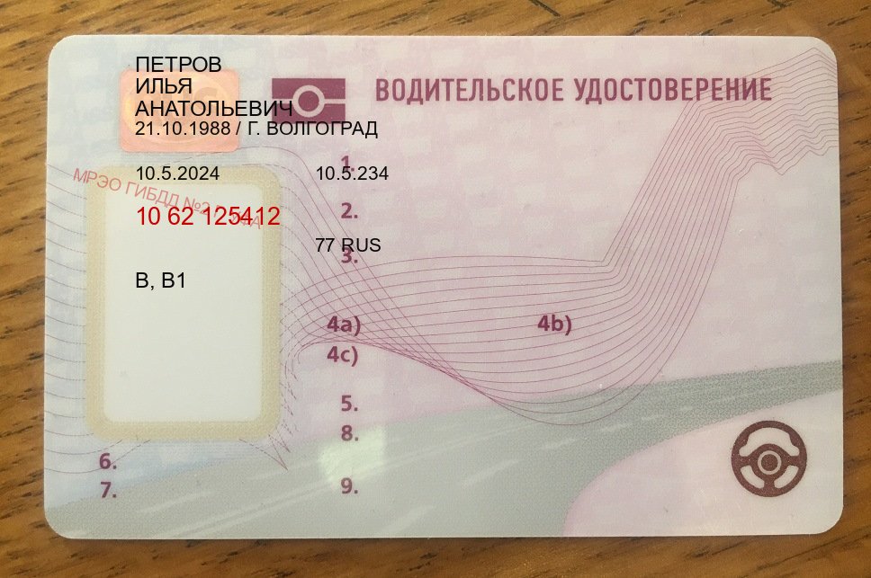 Легальные удостоверение в г. Электросталь (Купить водительские права категории C в Электростали — Минуя экзаменационные тесты) - пример бланка 15