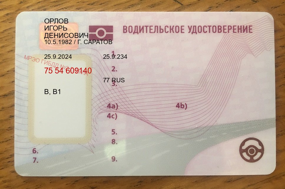 Сделать ВУ в г. Электросталь (Дубликат прав купить в Электростали) - пример бланка 60 Сделать ВУ в г. Электросталь (Дубликат прав купить в Электростали) - пример бланка 60