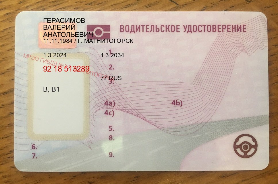 Получить удостоверение в г. Электросталь (Купить замену водительского удостоверения в Электростали — Копия ГОЗНАК) - пример бланка 64
