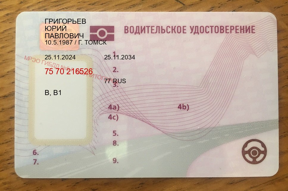 Легальные документы в г. Электросталь (Купить водительские права дубликат в Электростали) - пример бланка 80 Легальные документы в г. Электросталь (Купить водительские права дубликат в Электростали) - пример бланка 80