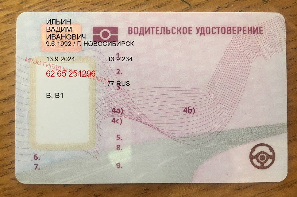 Получить права в г. Электросталь (Купить водительские права категории B в Электростали — Обеспечение легальности) - лицевая сторона 97