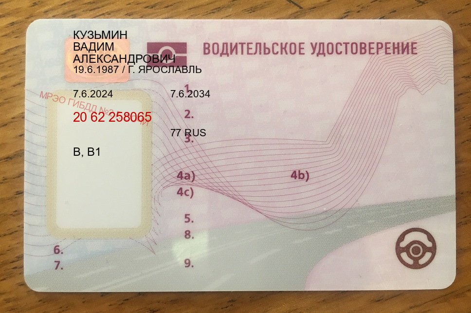 Легальные ВУ в г. Электросталь (Дубликаты прав купить в Электростали) - пример бланка 48 Легальные ВУ в г. Электросталь (Дубликаты прав купить в Электростали) - пример бланка 48