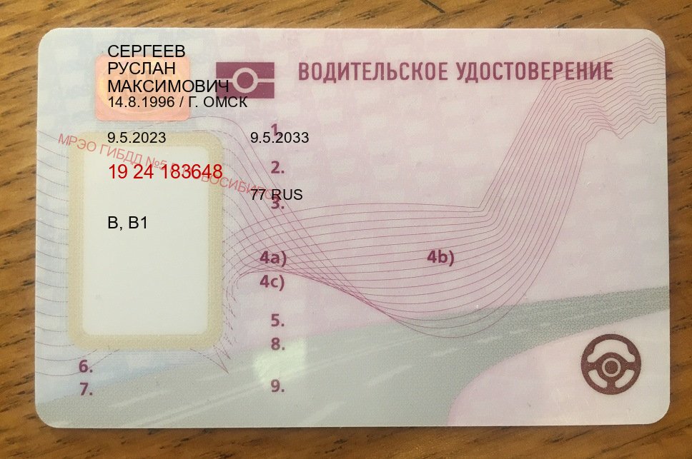Получить ВУ в г. Электросталь (Купить зеркальные водительские права в Электростали) - пример бланка 51